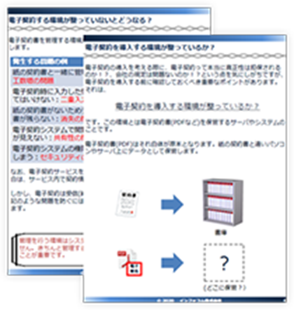 電子契約の利用前に確認することガイド