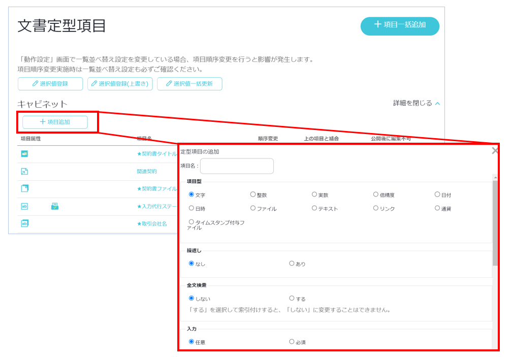 MyQuickの定型項目設定画面でクラウドサインと連携するための項目を設定する