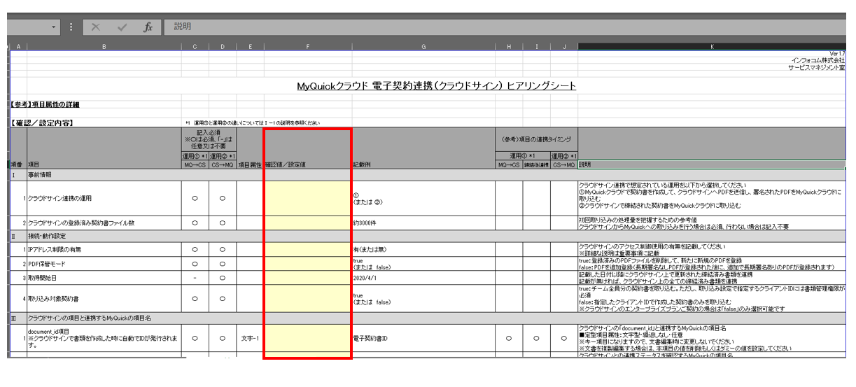 MyQuickの定型項目とクラウドサインの管理項目を対応させる