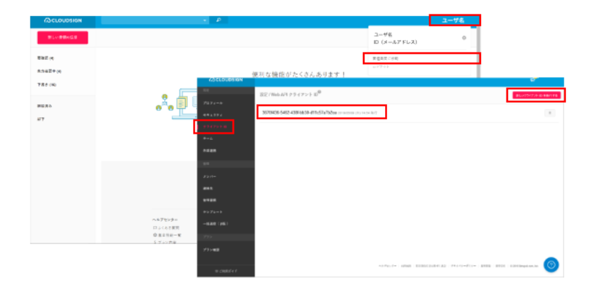 クラウドサインの管理機能からクライアントIDを作成